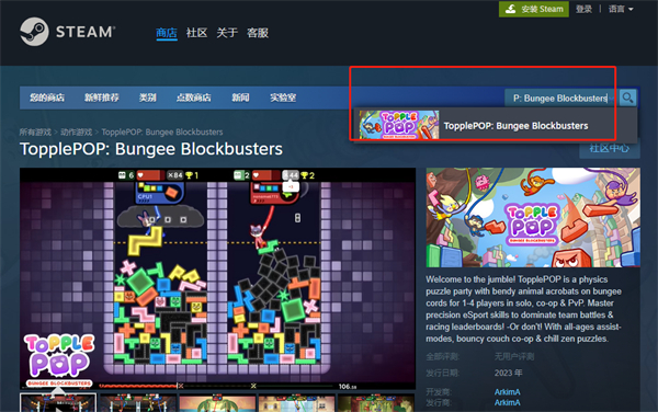 《TopplePOP蹦極精英》steam名稱介紹