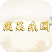 蔬菜樂園安裝包