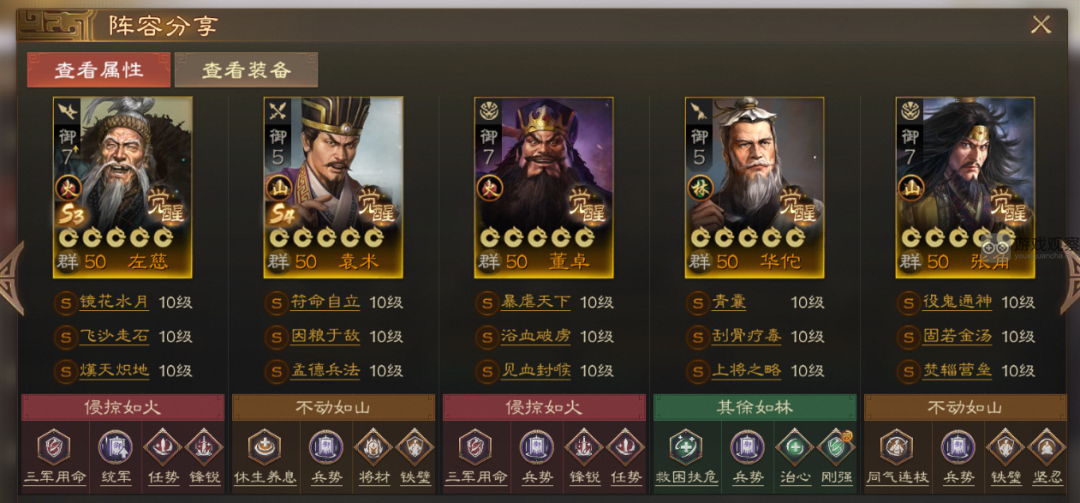 三國志戰棋版S5袁術陣容搭配推薦