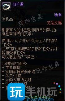 DNF舊手镯怎麽獲取?舊手镯獲得方法分享