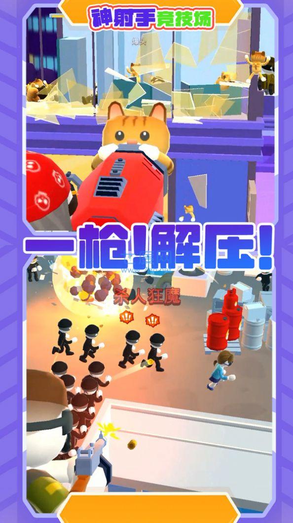 神射手競技場手機版