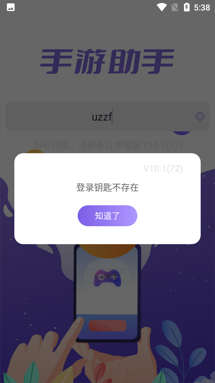 紫色上號器