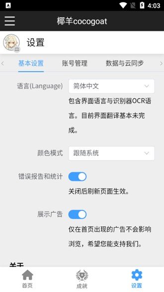 椰羊cocogoat軟件