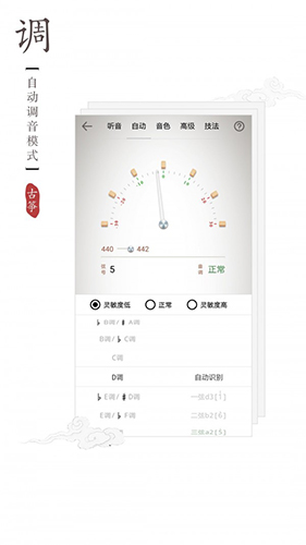 古筝調音器app