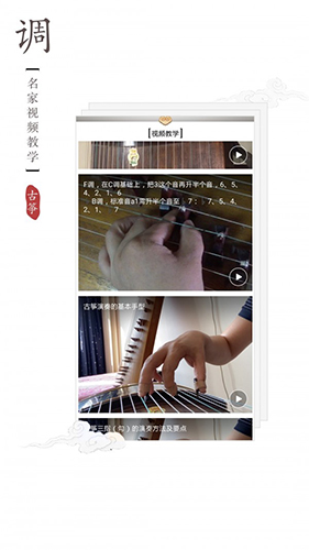 古筝調音器app