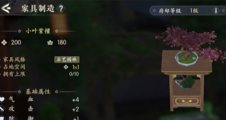 《浮生憶玲珑》府邸解鎖教程