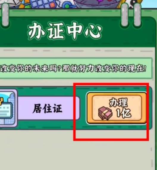 《窮人逆襲記》中心居住證怎麽獲得