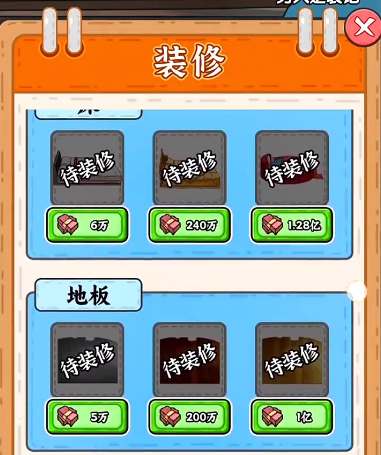 《窮人逆襲記》地契怎麽獲得