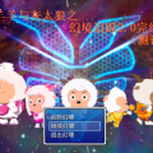 喜羊羊與灰太狼之幻境追蹤下載安裝