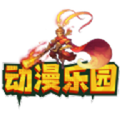 動漫樂園app