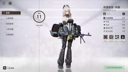 少女前線2佩裏缇亞一覽