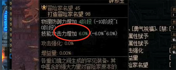 dnf辟邪玉選擇方式一覽