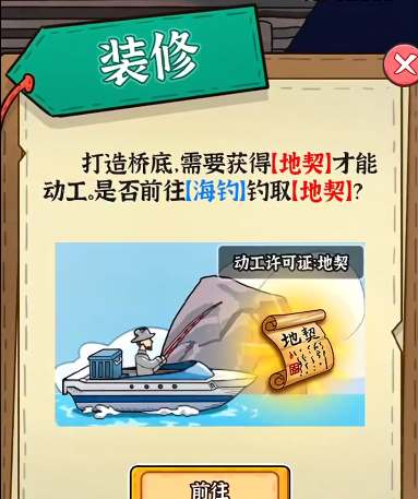 窮人逆襲記地契怎麽獲得