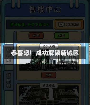 窮人逆襲記開發區怎麽解鎖