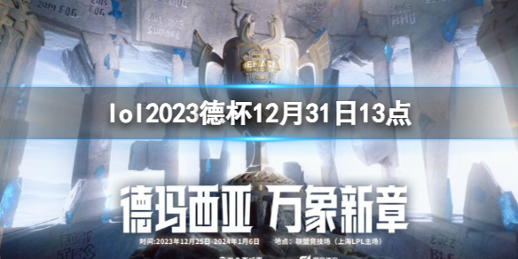 《lol》淘汰賽NIP