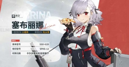 少女前線2塞布麗娜詳情