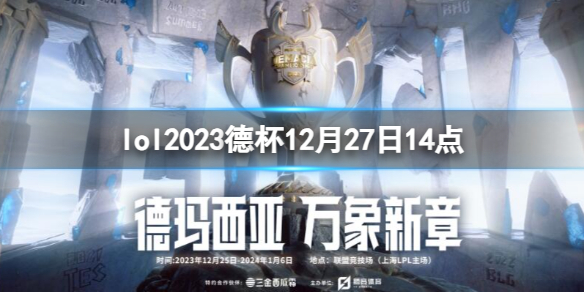 《lol》小組賽OMG