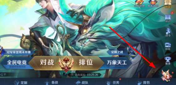 王者榮耀主播語音包領取方法