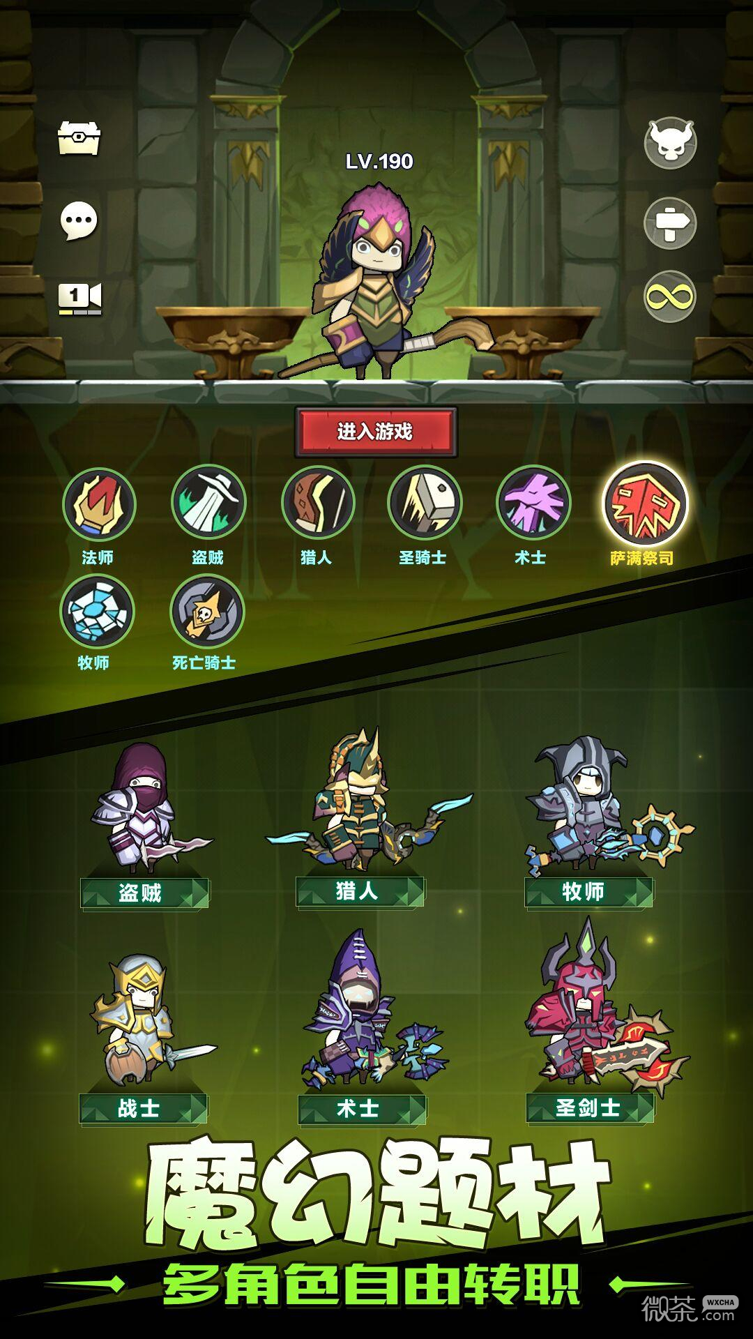 異世界勇者職業攻略