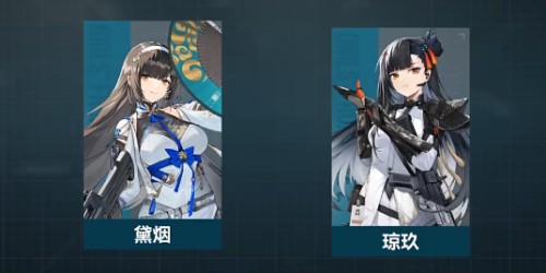 少女前線2黛煙陣容推薦一覽