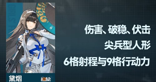 少女前線2黛煙技能一覽