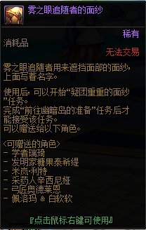 《dnf》霧之眼追隨者的面紗怎麽得