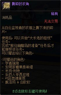 《dnf》撕碎的衣角怎麽獲得