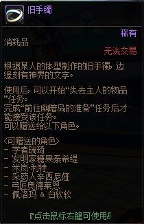 《dnf》舊手镯怎麽獲得