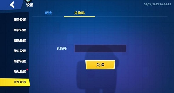 《太空行動》兌換碼2024最新
