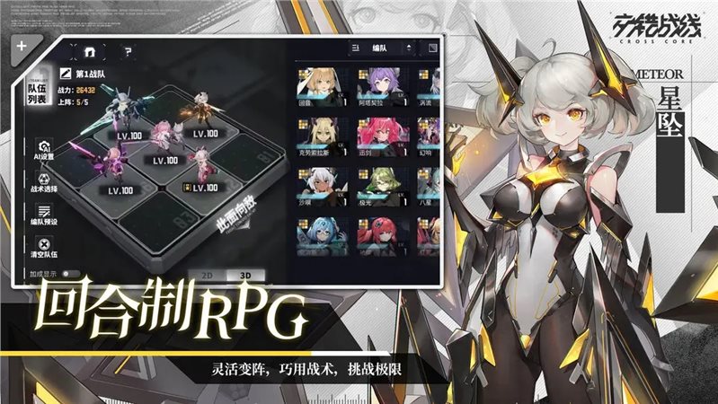 交錯戰線（正式版）
