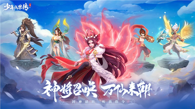 少年仙界傳（遊戲安裝）