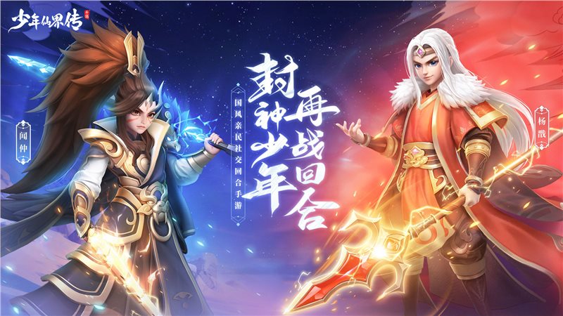少年仙界傳（遊戲安裝）