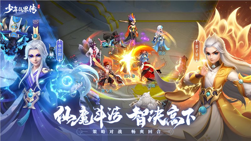 少年仙界傳（遊戲安裝）