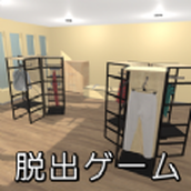 逃脫遊戲換衣服
