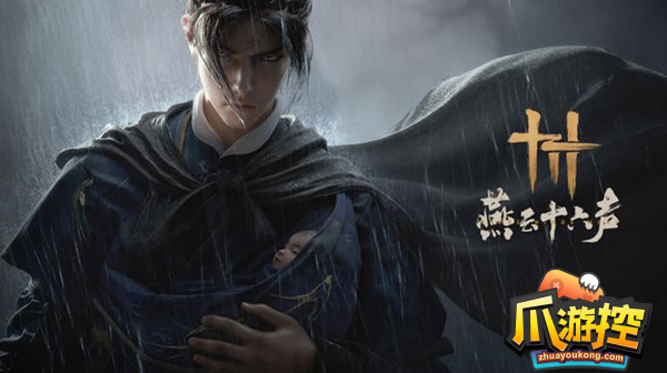 燕雲十六聲道主boss怎麽打