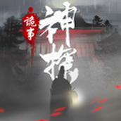 神探九鳳詭事錄下載