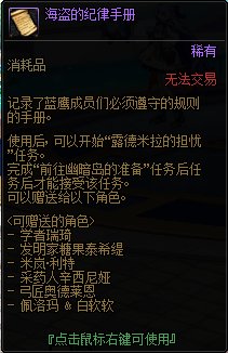 dnf海盜的紀律手冊怎麽得