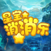 星寶消消樂遊戲下載