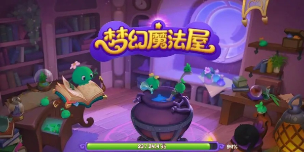 夢幻魔法屋兌換碼2024最新
