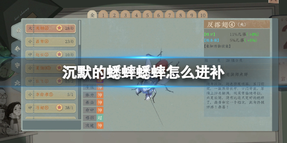 《沉默的蟋蟀》蟋蟀怎麽進補?