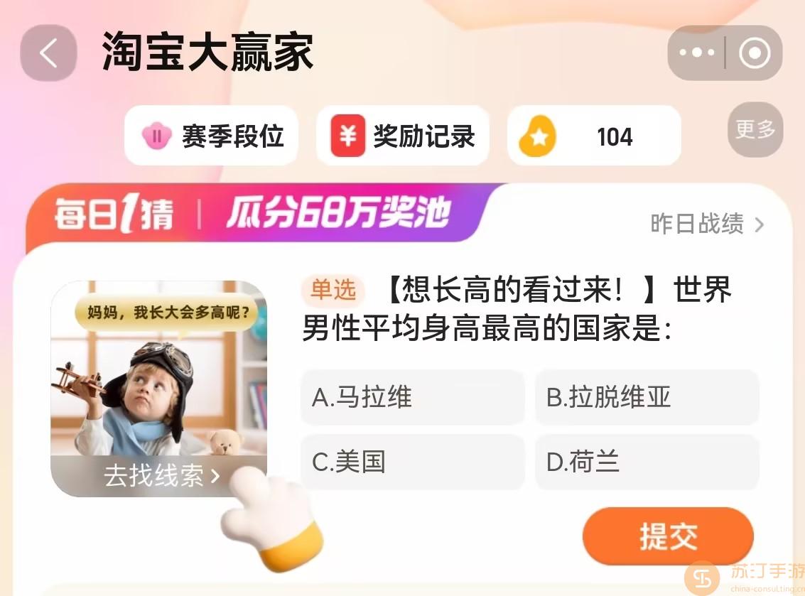 淘寶大贏家2024每日一猜1月3日今日答案一覽