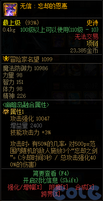 《dnf》無信忘卻的恩惠怎麽獲得