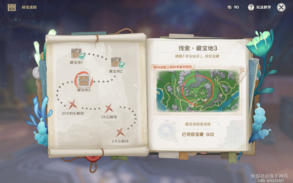《原神》4.3秘寶迷蹤第三天藏寶點在哪