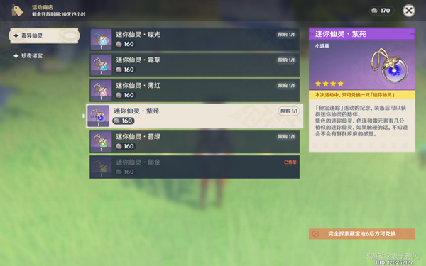 《原神》4.3秘寶迷蹤第三天藏寶點在哪
