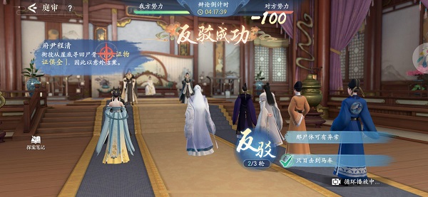 《浮生憶玲珑》第四章主線任務答案攻略