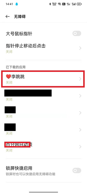 李跳跳怎麽用
