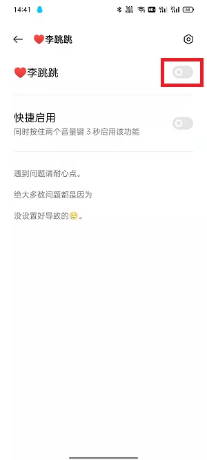 李跳跳怎麽用