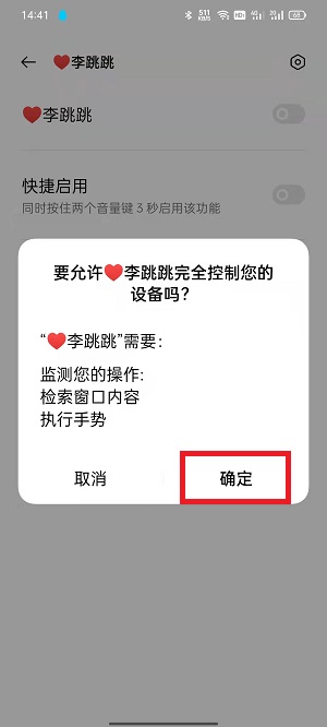 李跳跳怎麽用