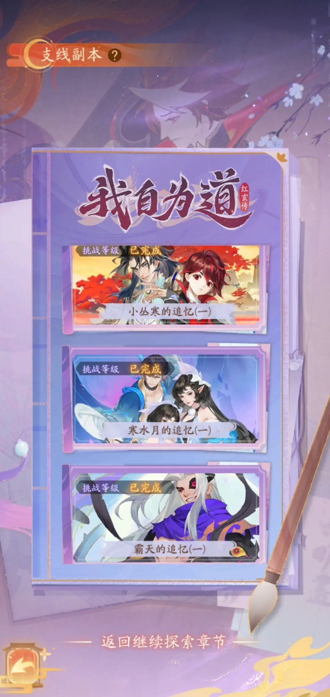 《我自爲道》順天國家隊支線攻略