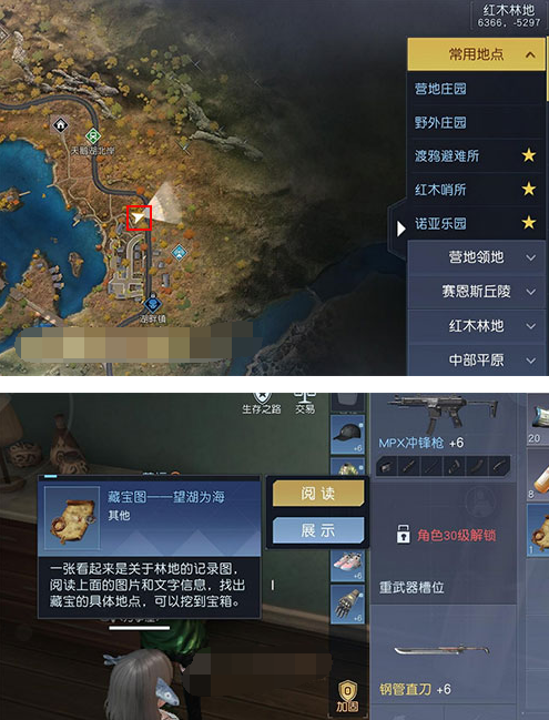 《黎明覺醒》望海爲湖藏寶圖位置在哪裏